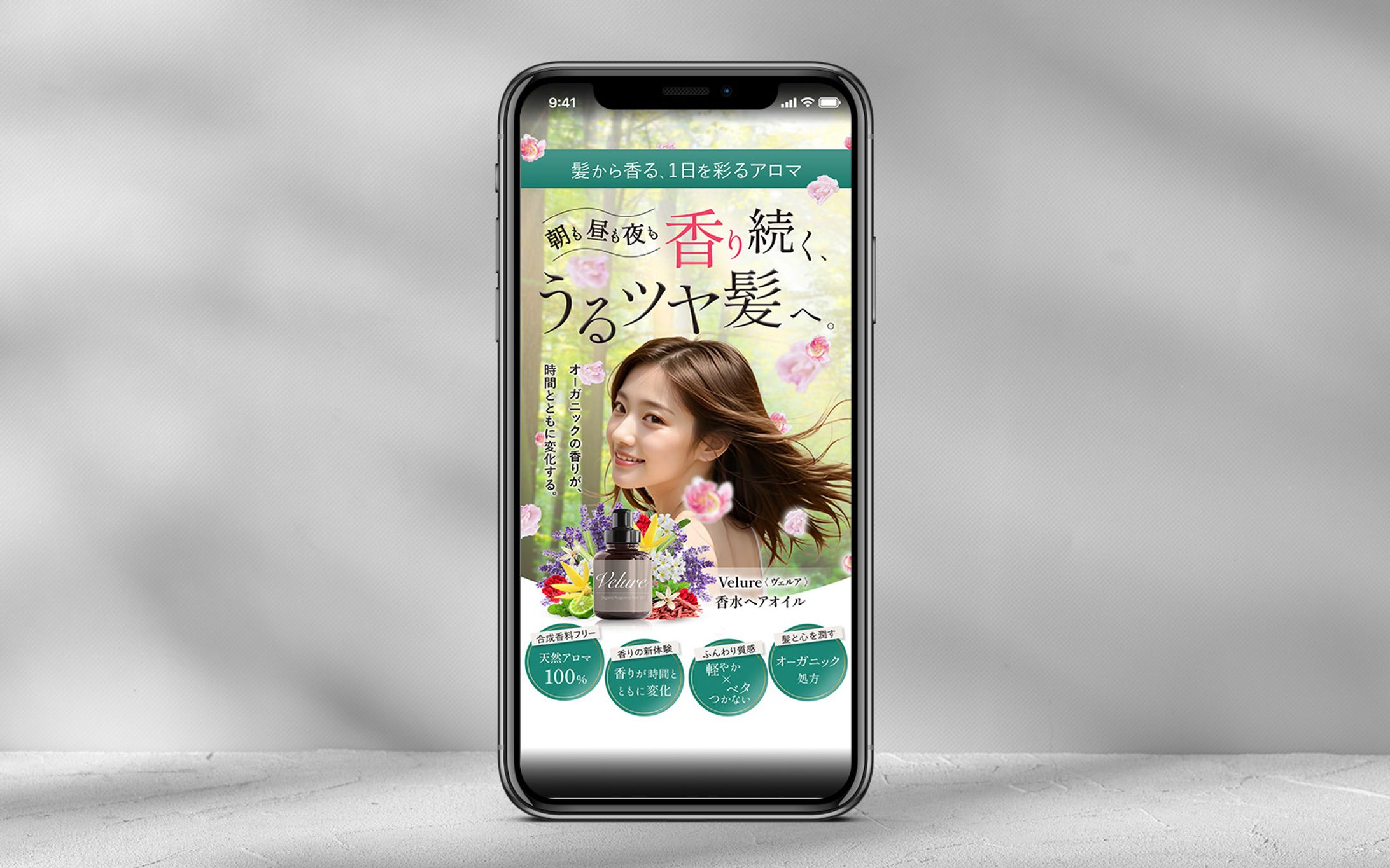 ヘアオイル_FV-1