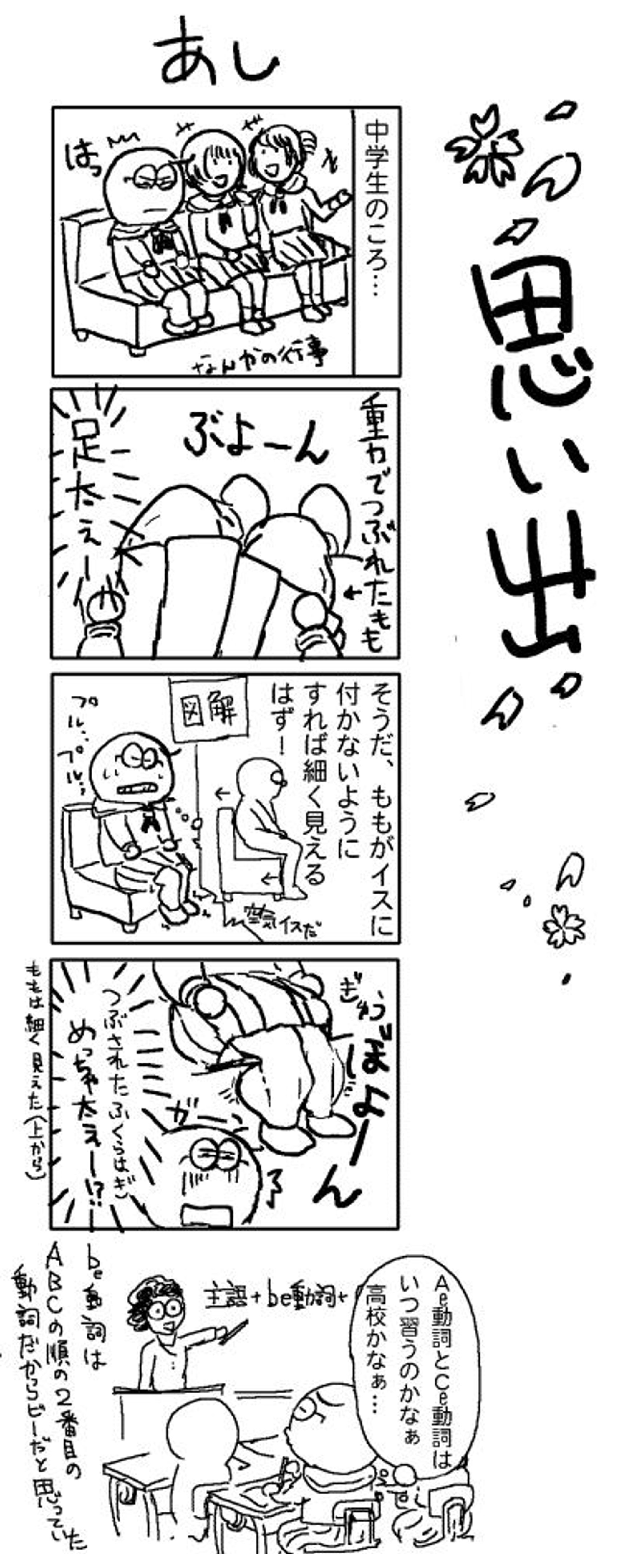 中学校おもいで-1