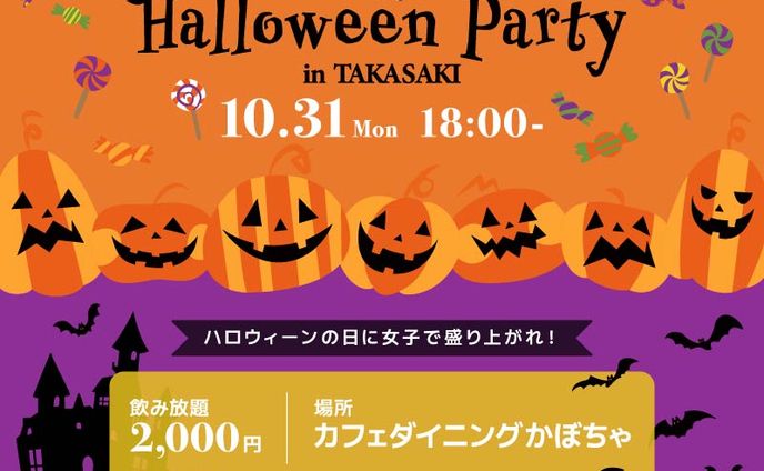 Halloween Party in TAKASAKI