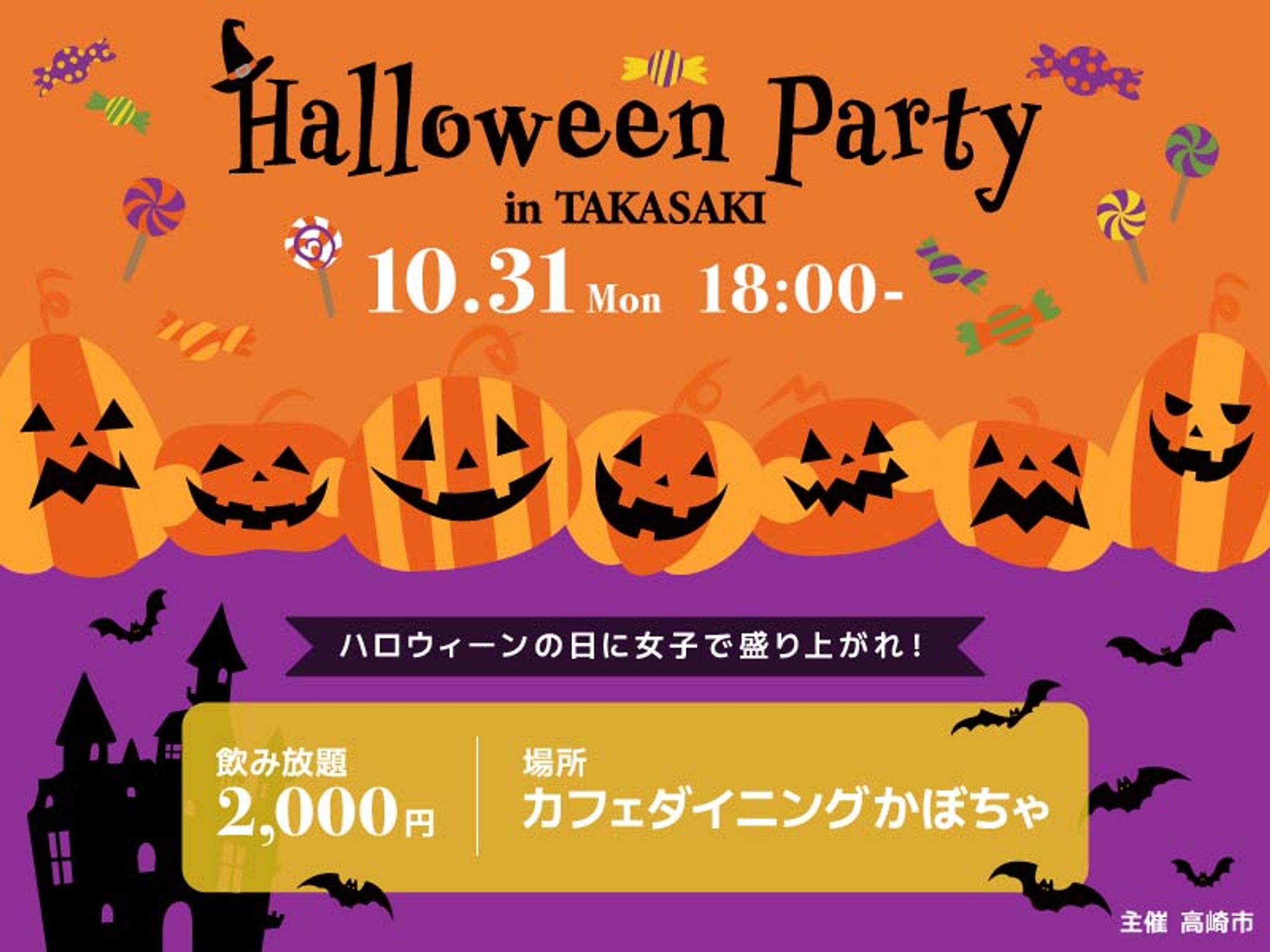 Halloween Party in TAKASAKI-1