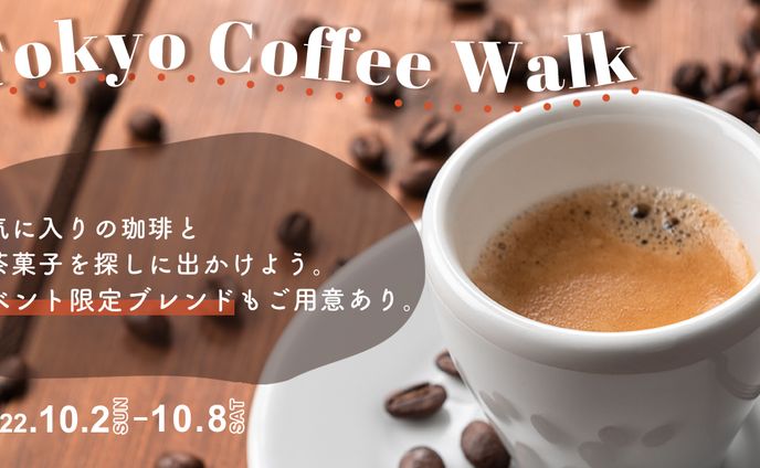 【自主制作】コーヒーイベントの訴求バナー