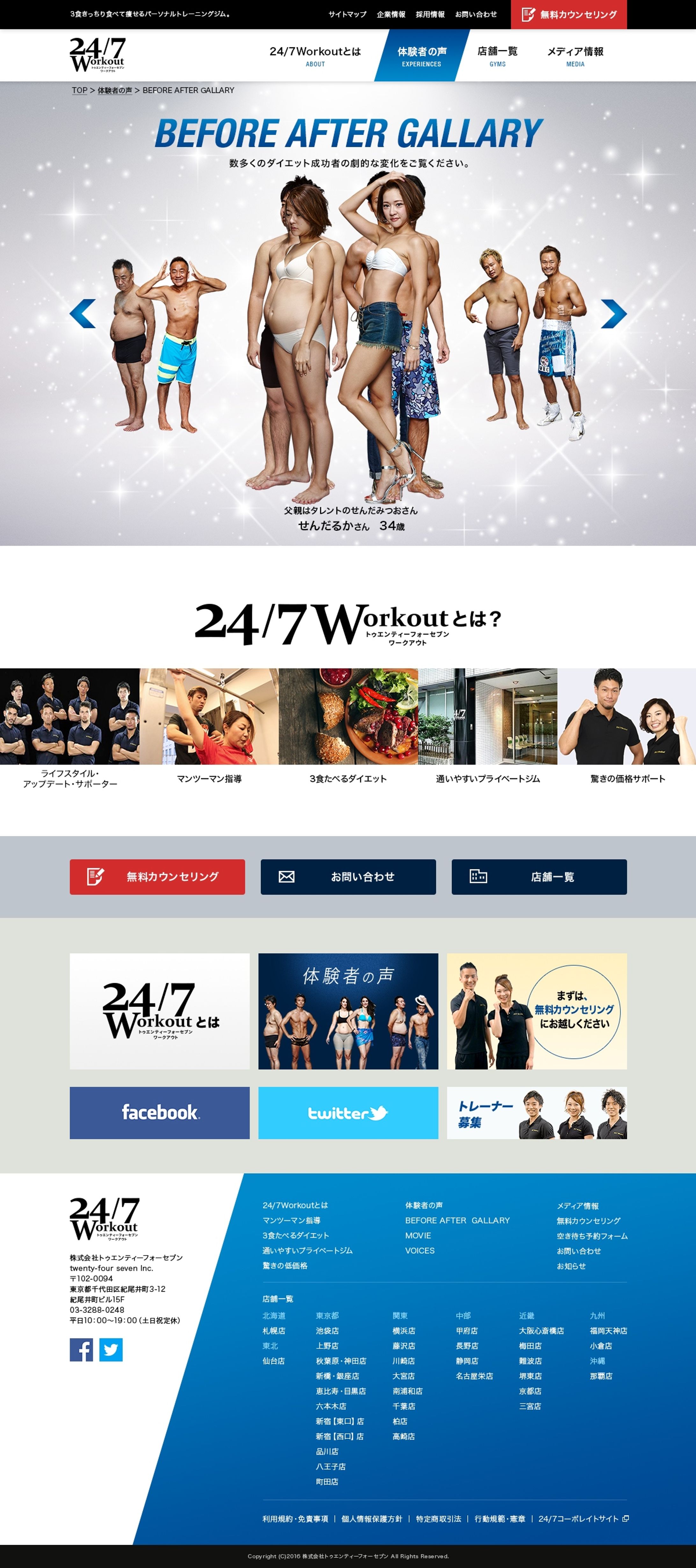 24/7 WORKOUT 公式サイト-1