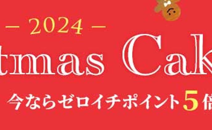 バナー：クリスマスケーキ