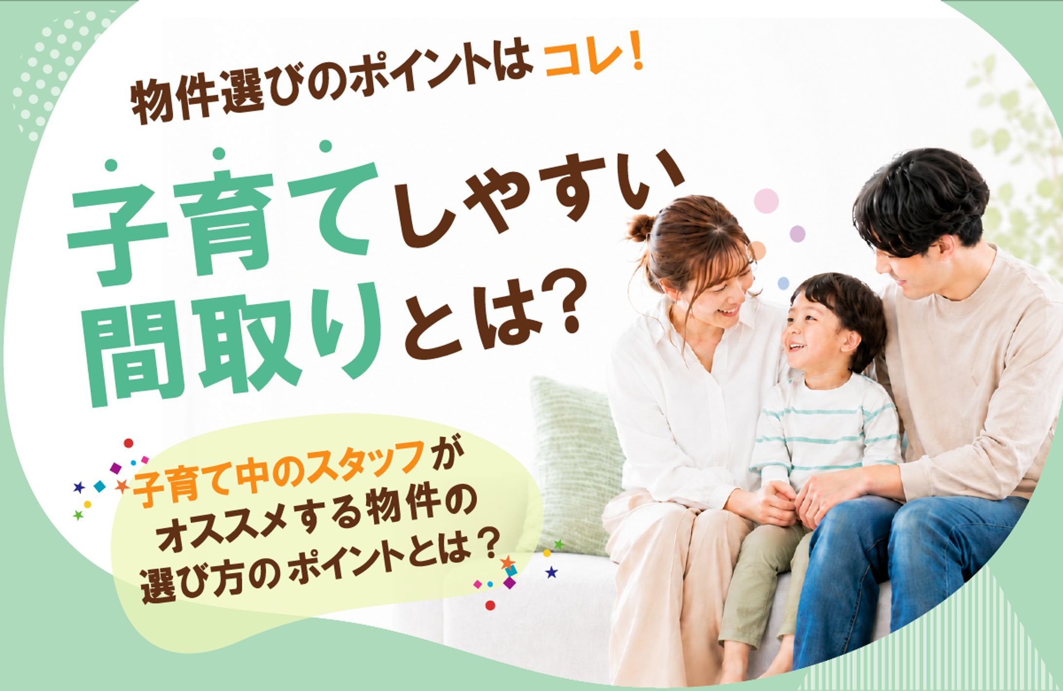 不動産会社アイキャッチバナー(自主制作)-1