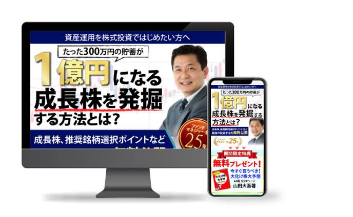 株式投資