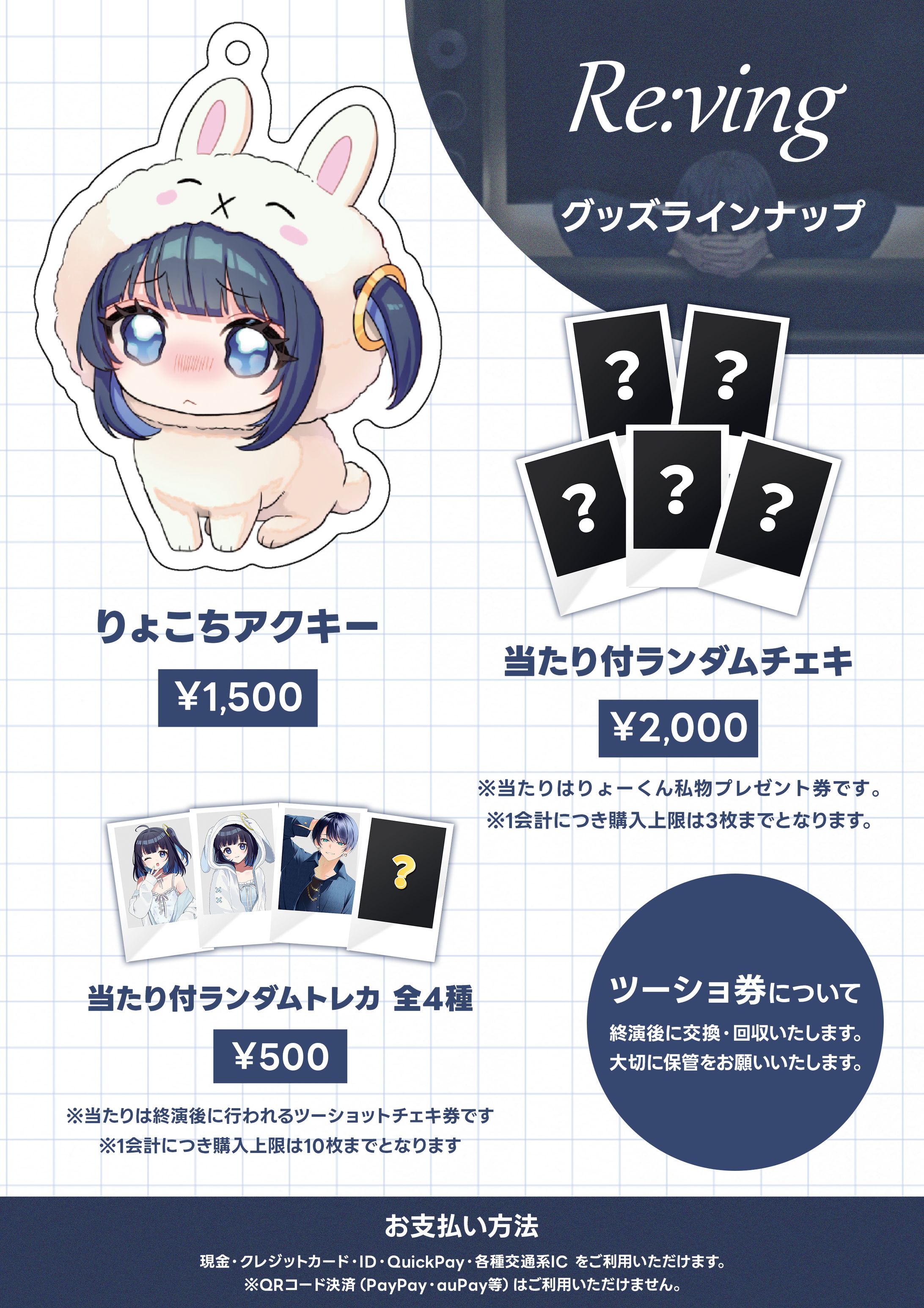 2025.9 りょーくん様ライブグッズ紹介画像-1