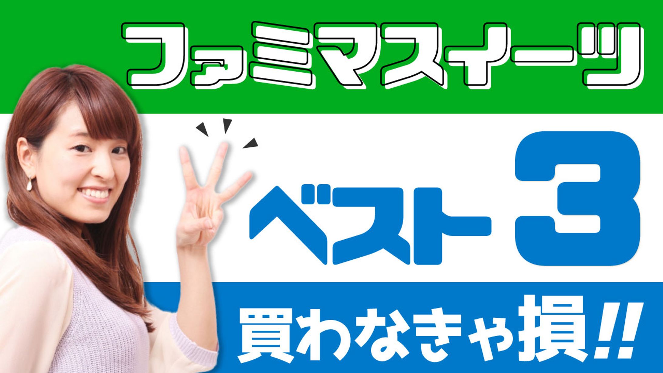 ファミマスイーツ-1
