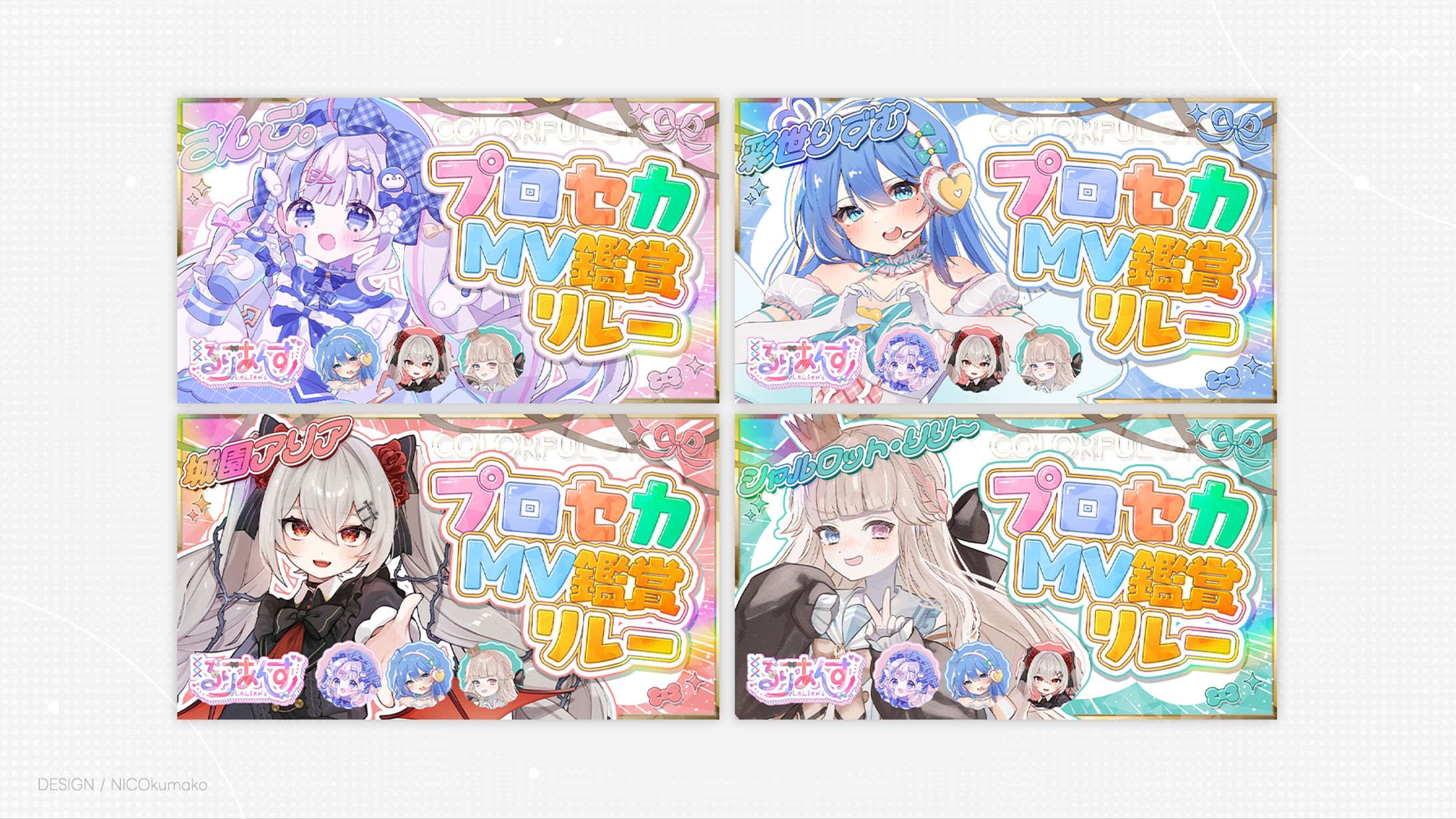 【プロセカ/MV鑑賞】るりあんずでMV鑑賞会だ！！！最後にはビック告知もあるぞ！？【Vtuber/シャルロット・リリー】-1