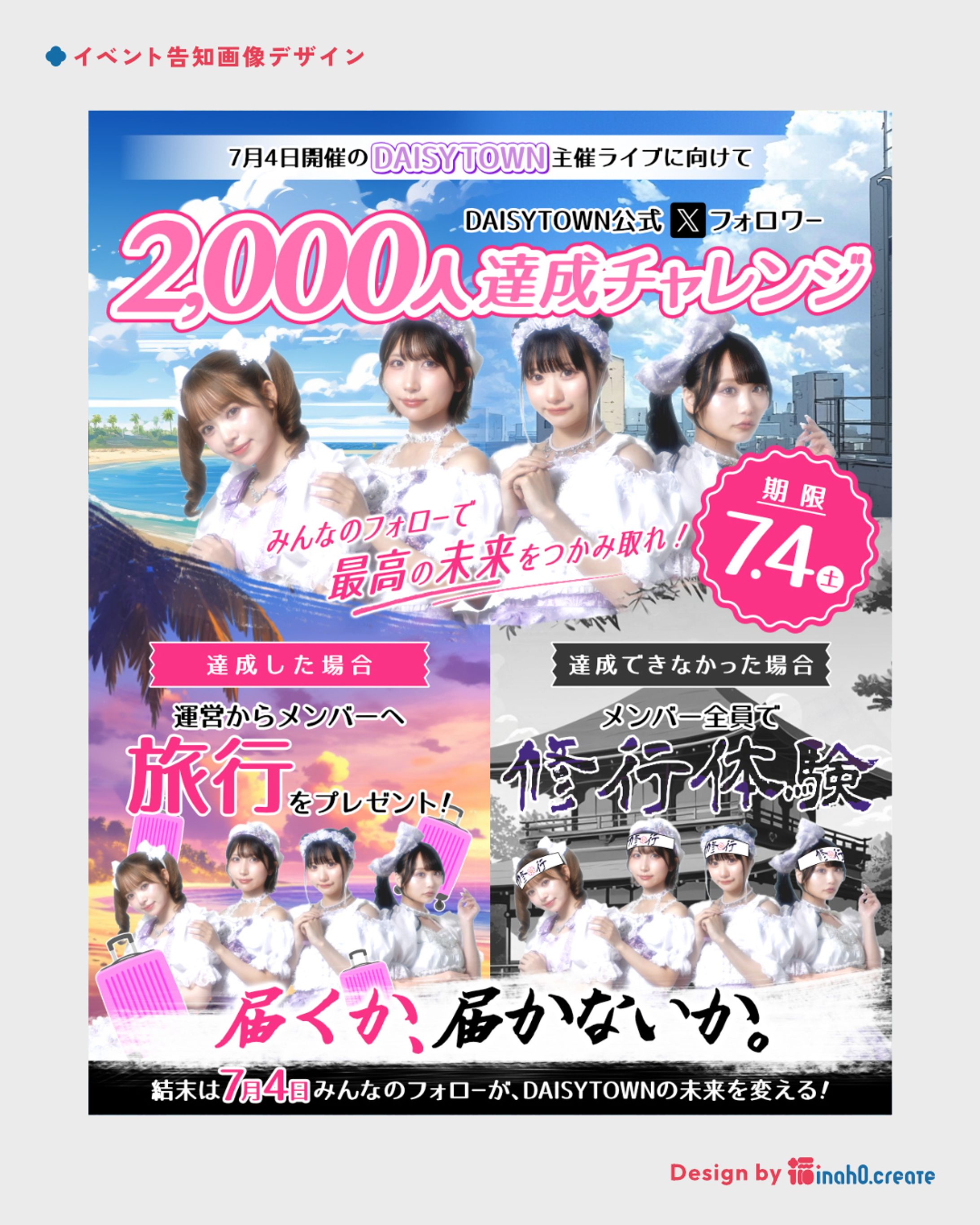 フォロワーイベント告知画像/DAISY TOWN様-1