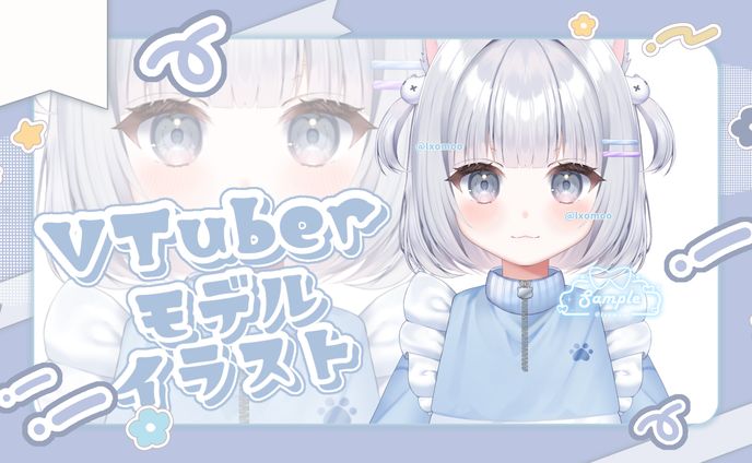 VTuberモデルイラスト
