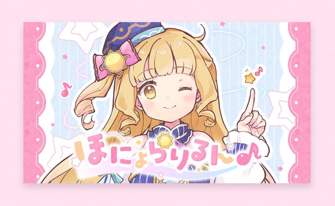星宮うらな様　サムネイル