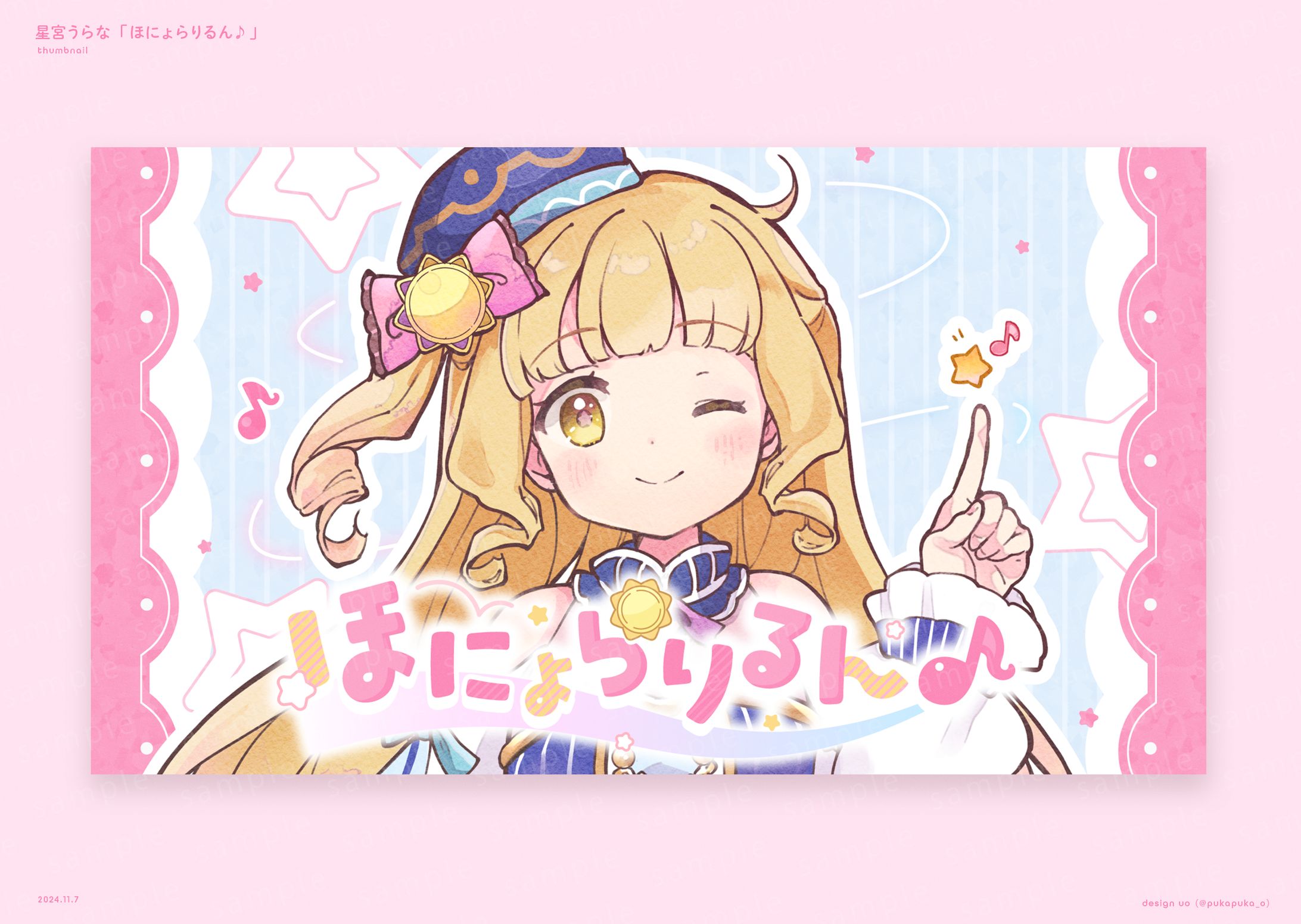 星宮うらな様　サムネイル-1