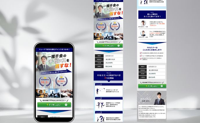 【サンプルLP】FXセミナーLP