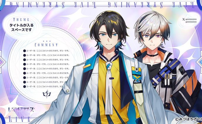 「レジェンドブラザーズ」水卜コウ様 雨矢一弓様 配信画面デザイン
