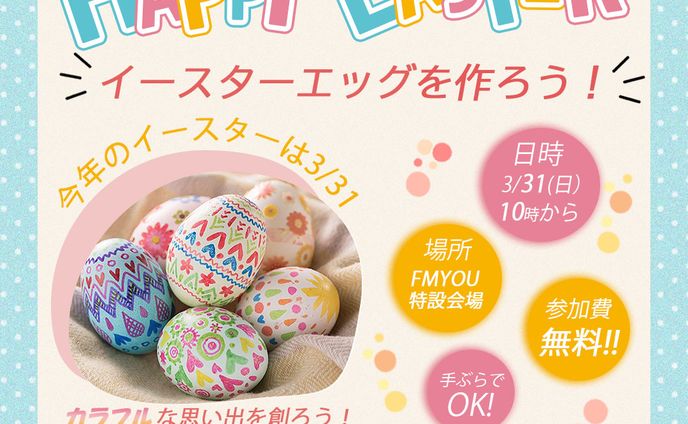 イースターバナー