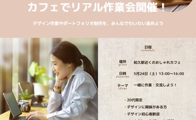 カフェでリアル作業会開催バナー
