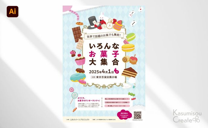 お菓子イベントのポスター