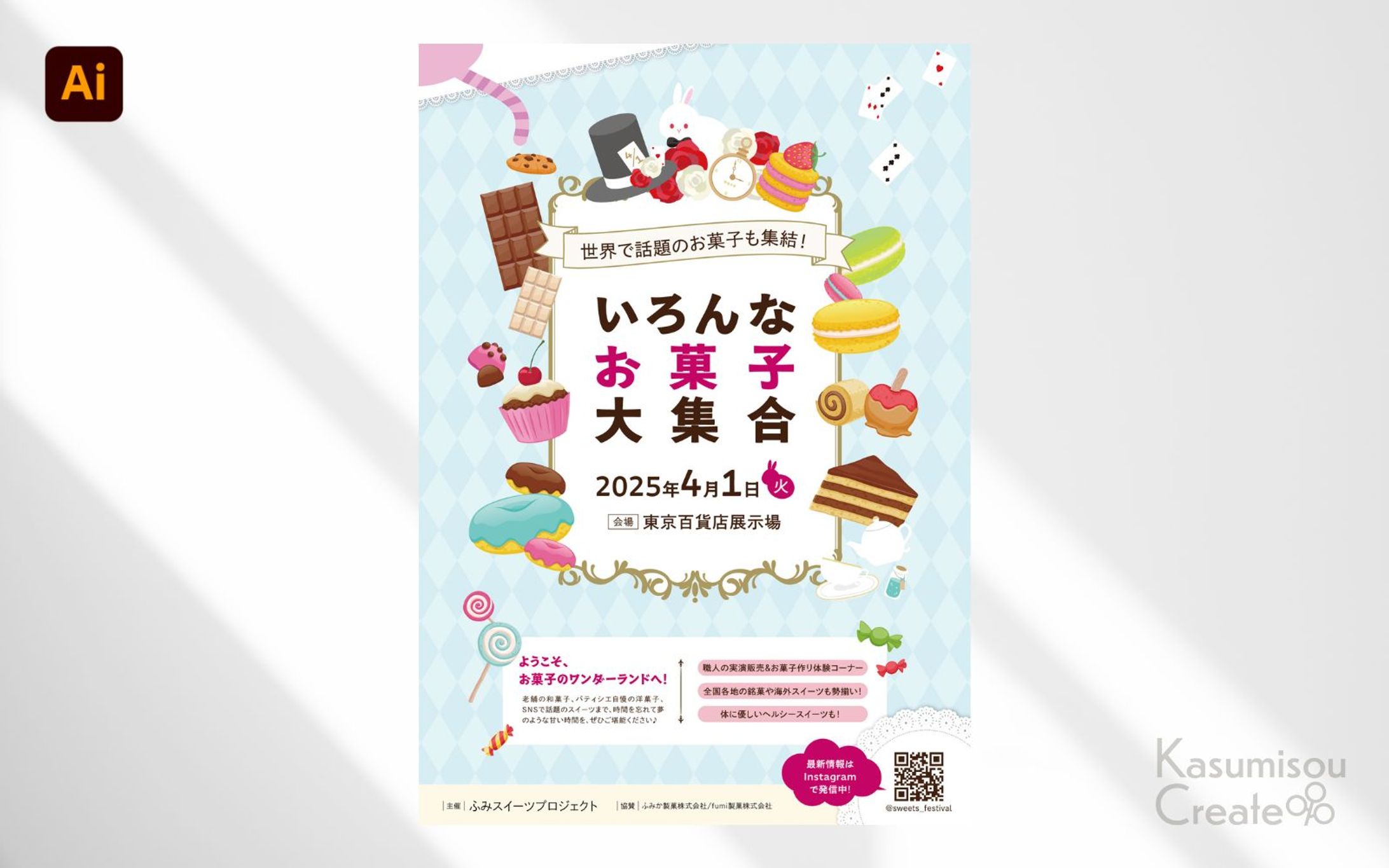 お菓子イベントのポスター-1