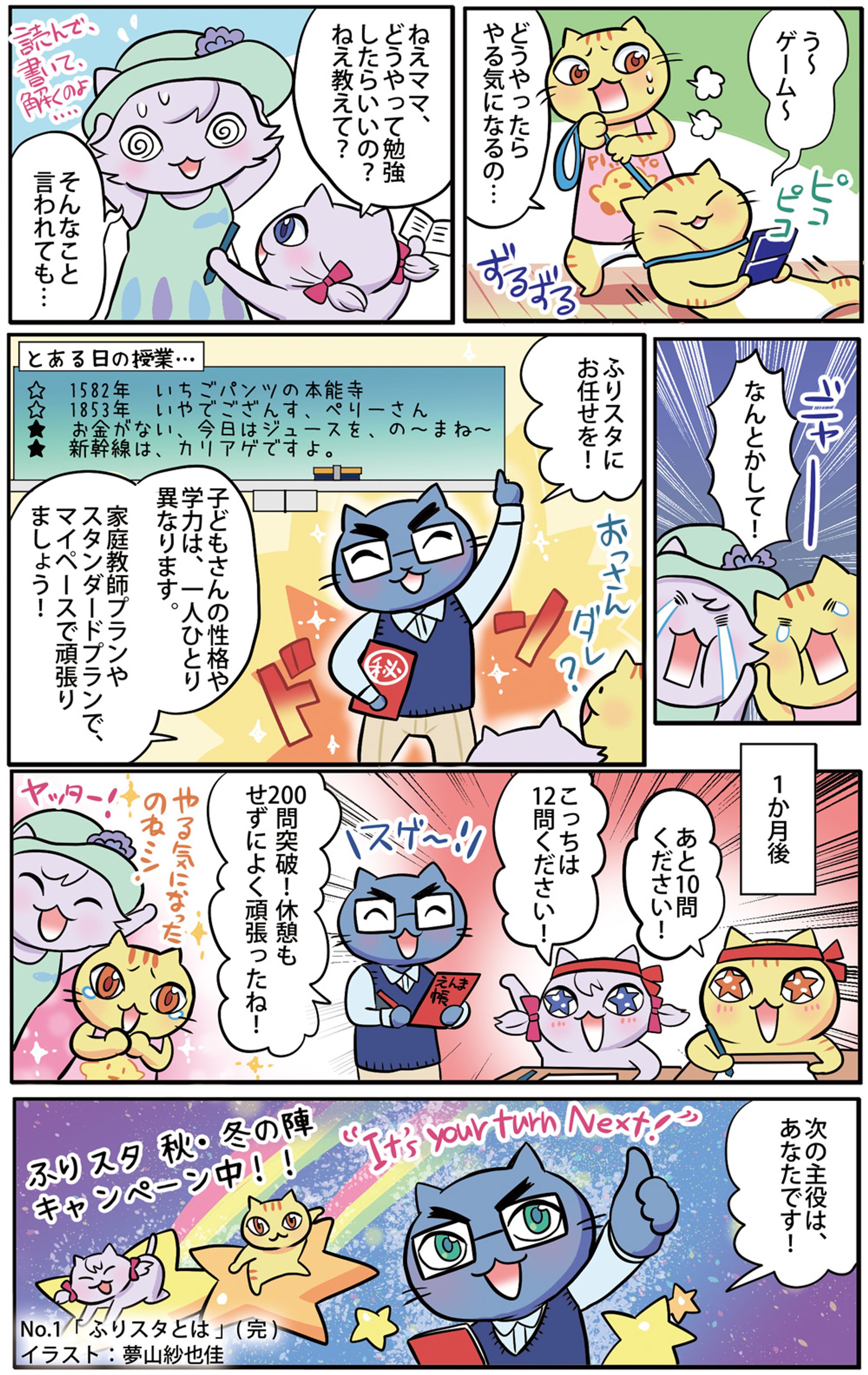 小学生向け学習塾のマンガチラシ（ふりスタ学習塾様）-1