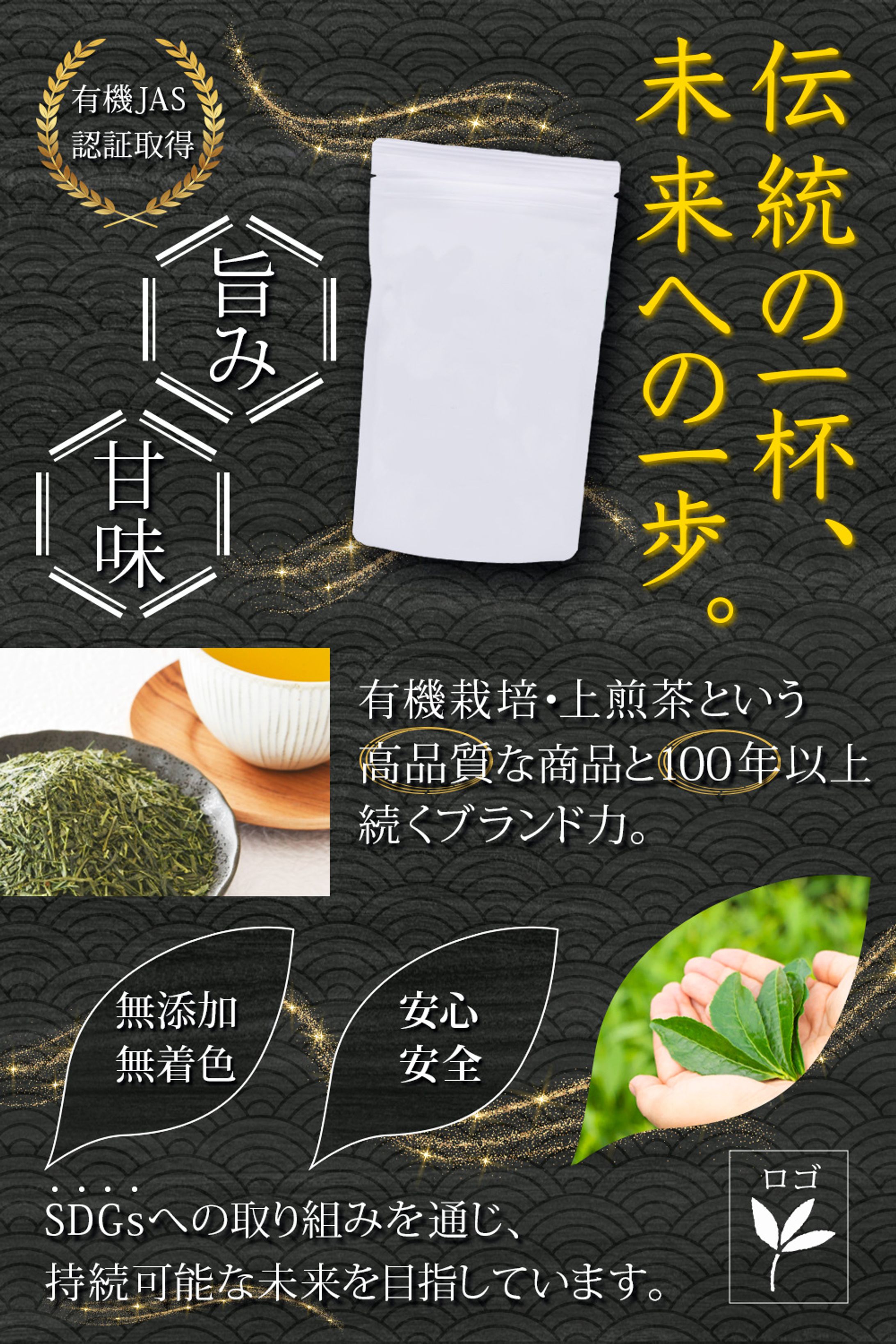 バナー：商品（お茶）紹介-1