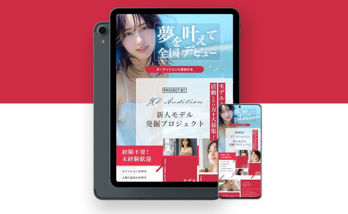 LP_モデルオーディション