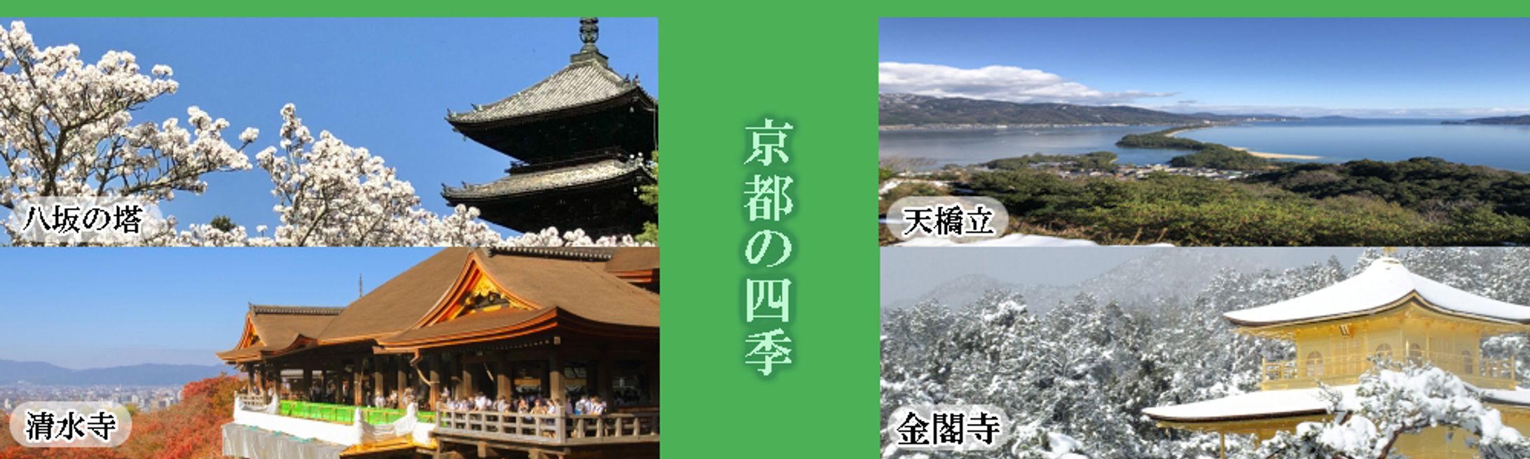 京都の四季紹介ポスター-1