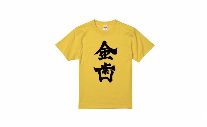 金歯/ステージ衣装