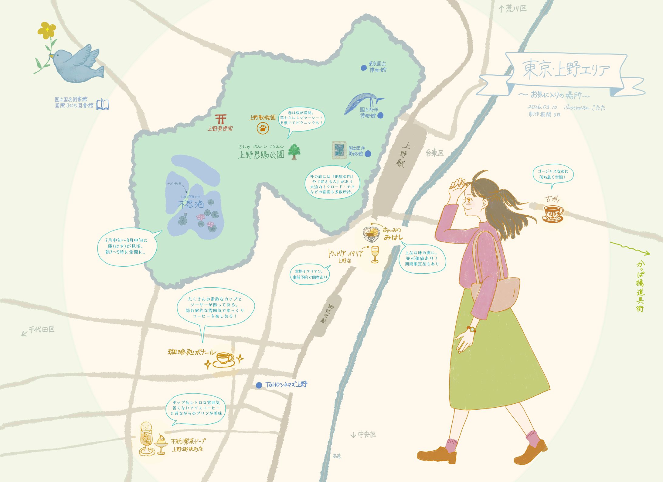 【暮らし・地図】上野のお気に入り場所-1