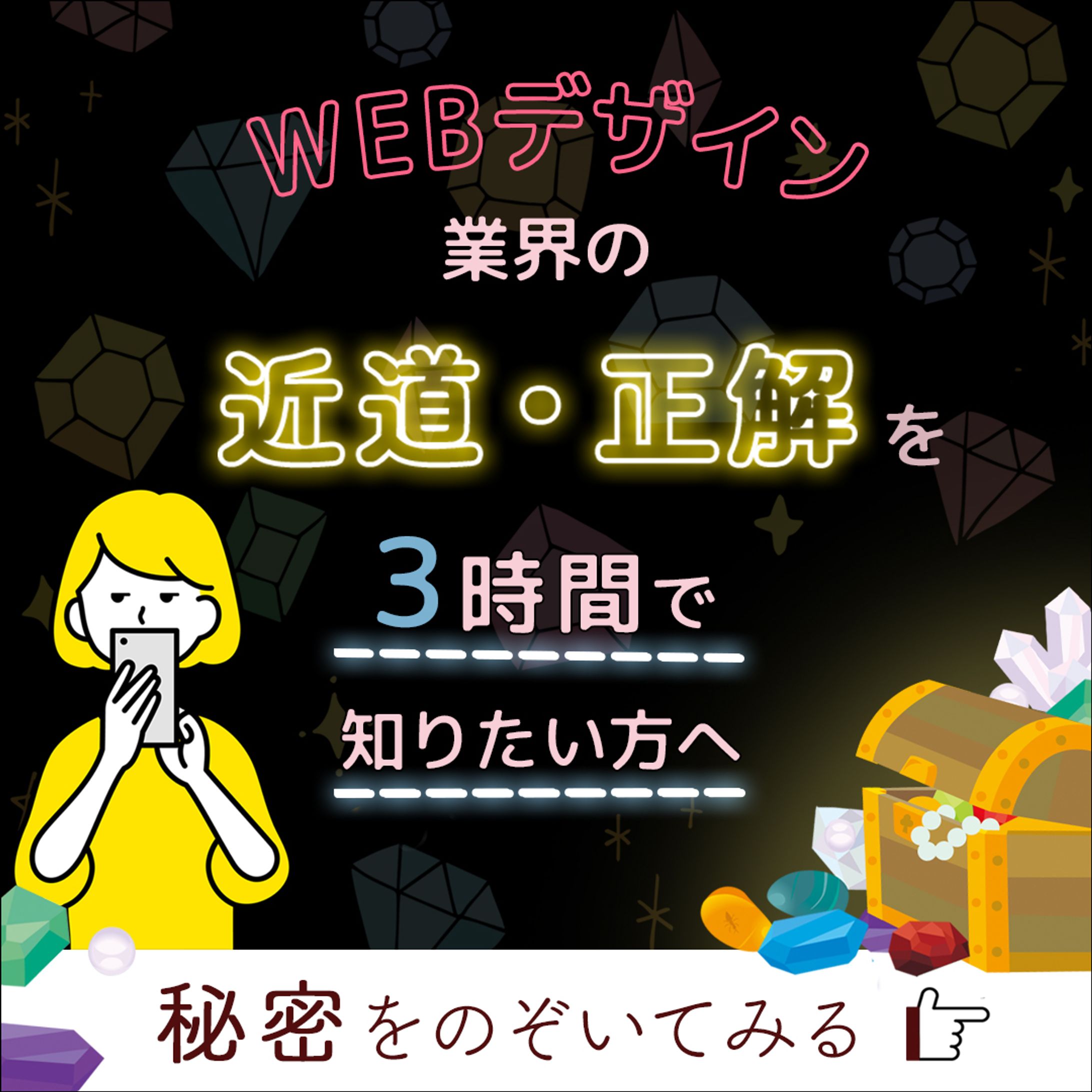 【バナー】WEBデザイナー転職-1