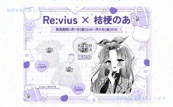 グッズ販売用画像 / 桔梗のあ様