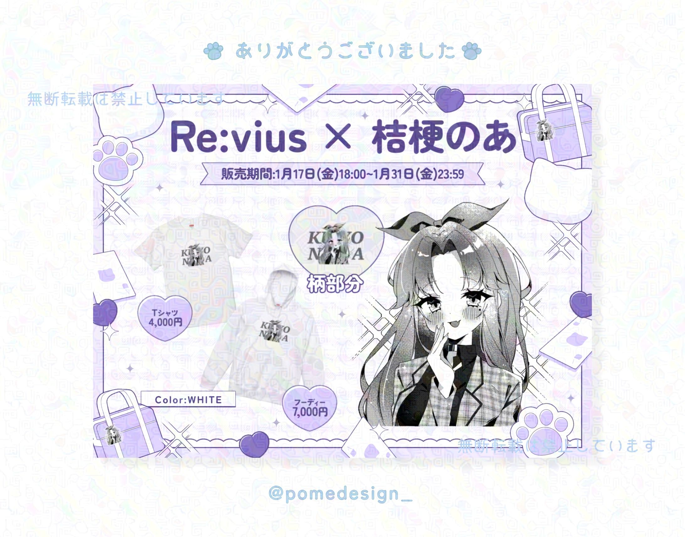グッズ販売用画像 / 桔梗のあ様-1