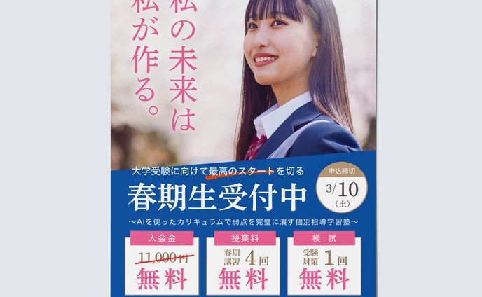 期間限定キャンペーンフライヤー（A4）