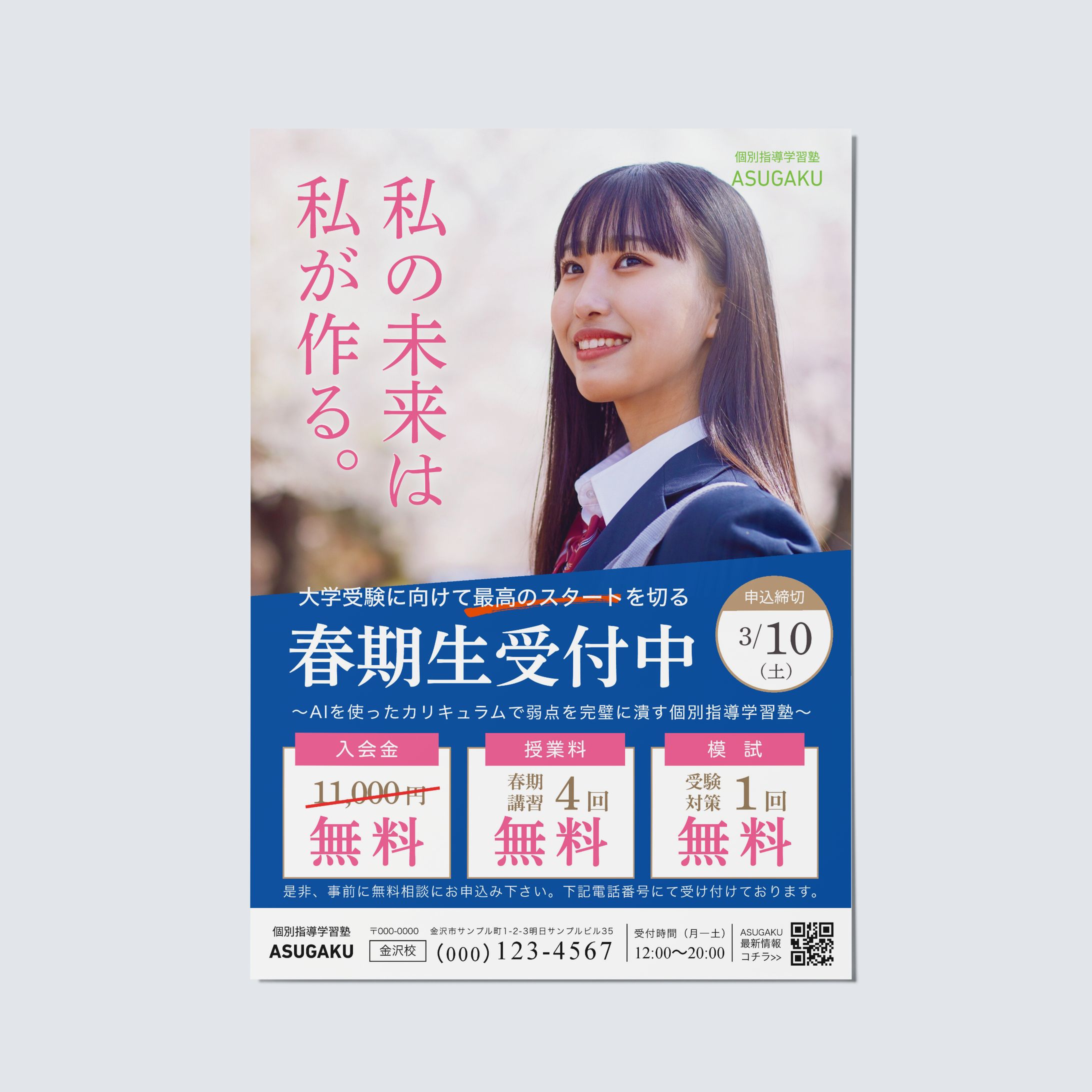 期間限定キャンペーンフライヤー（A4）-1