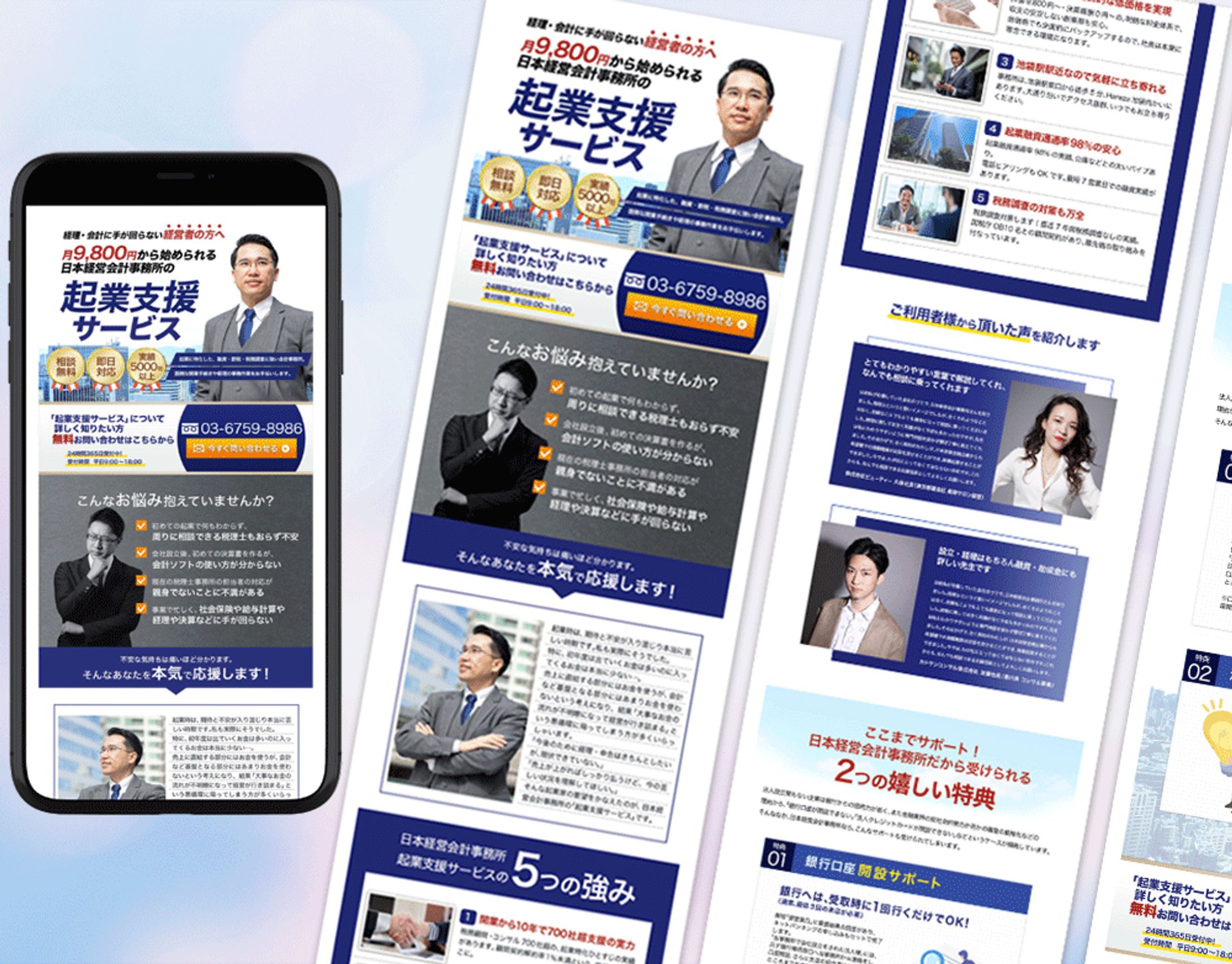 LP（起業支援サービス）-1