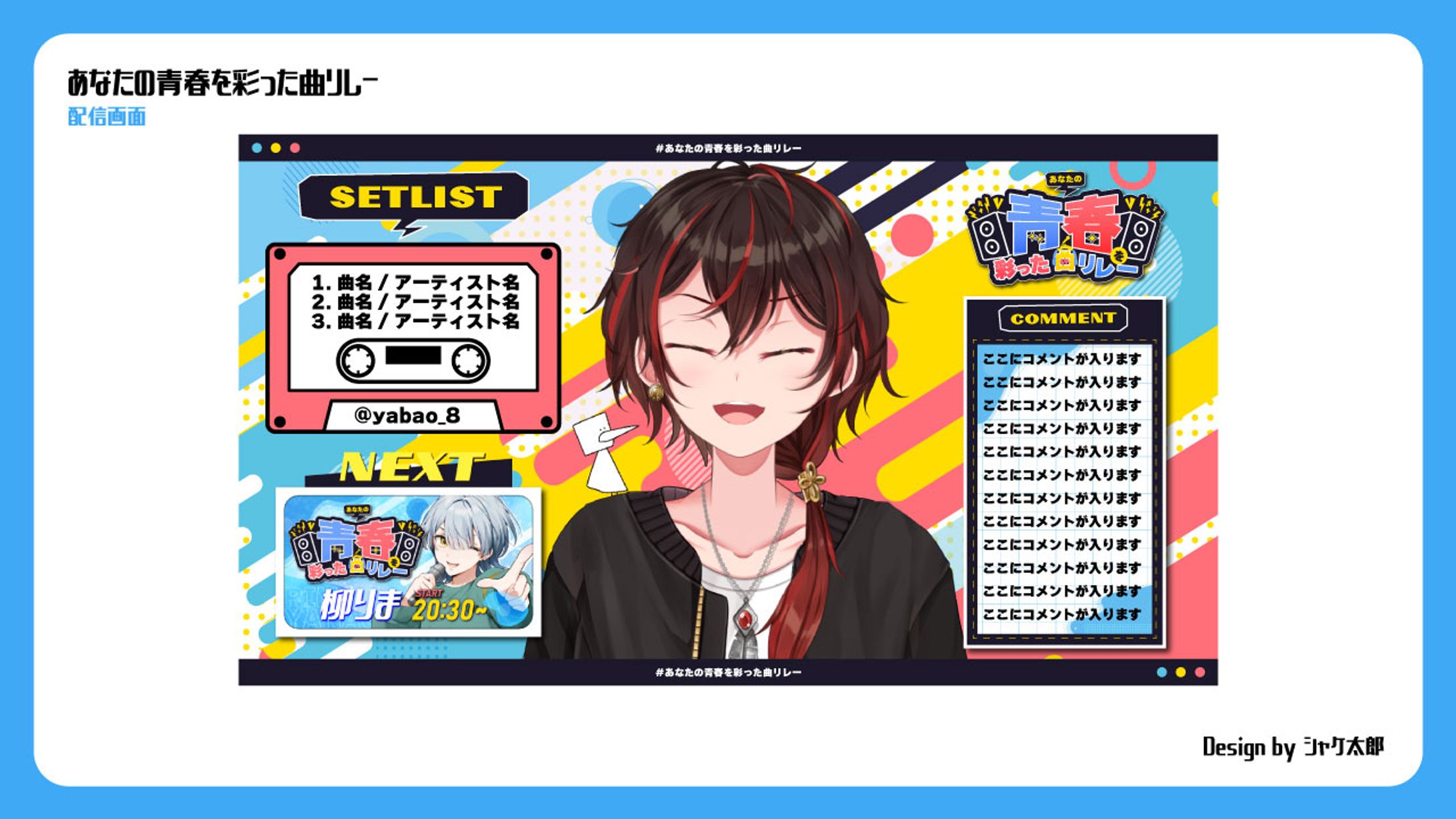 【配信画面】青春を彩った曲リレー-1