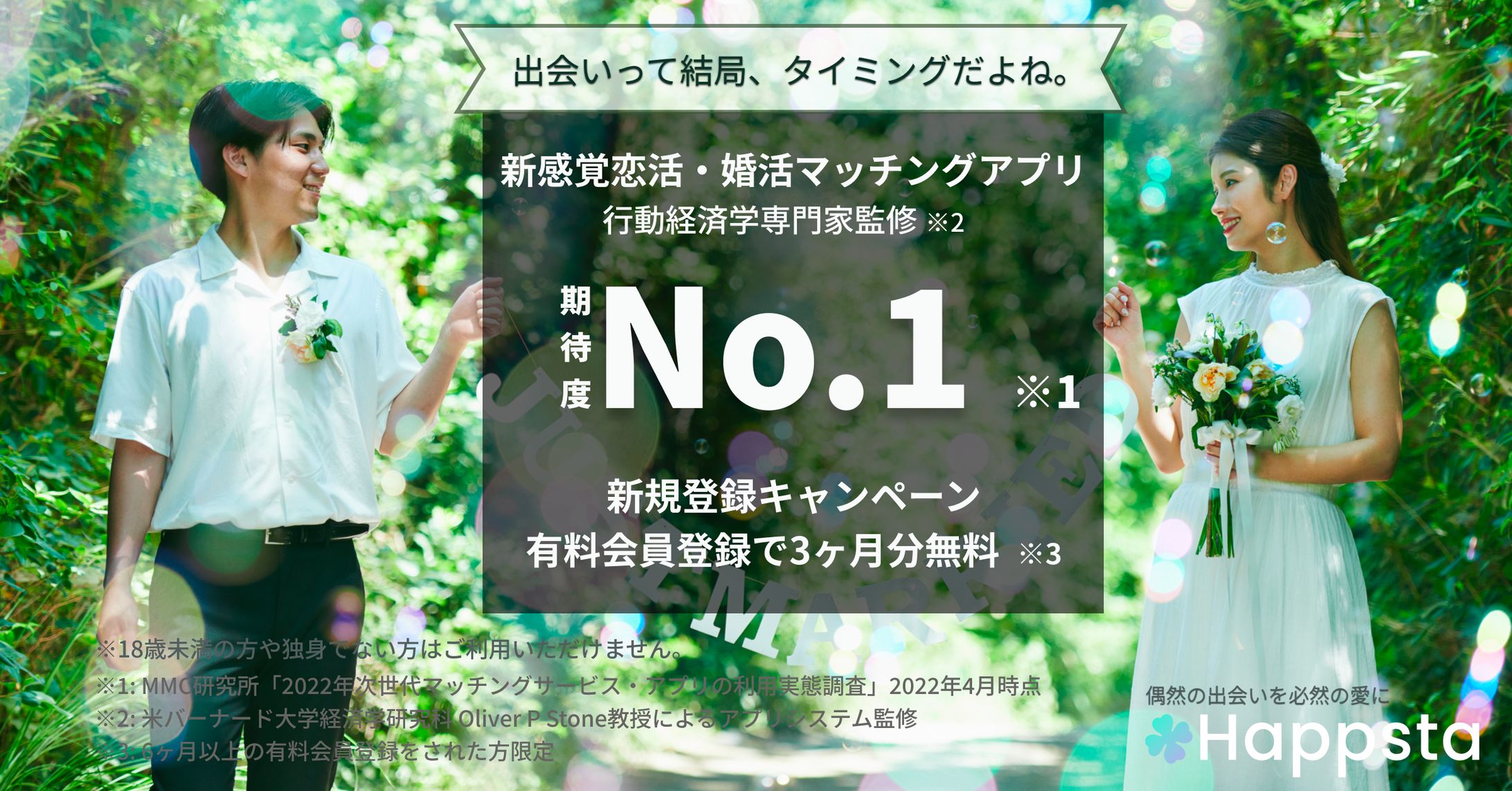 マッチングアプリのバナー広告作品例①-1