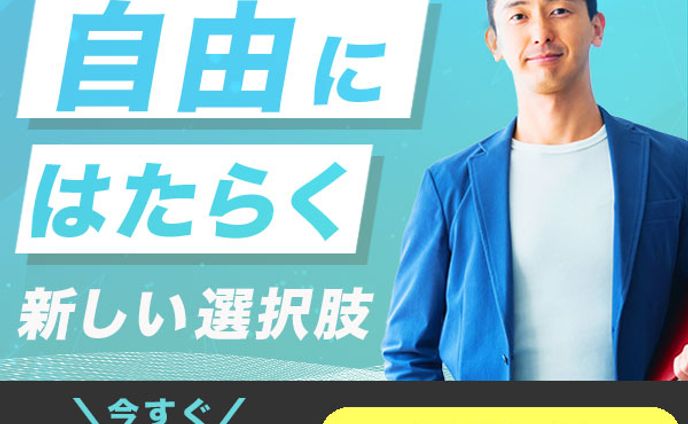 バナー：フリーランス向けマッチングサイト