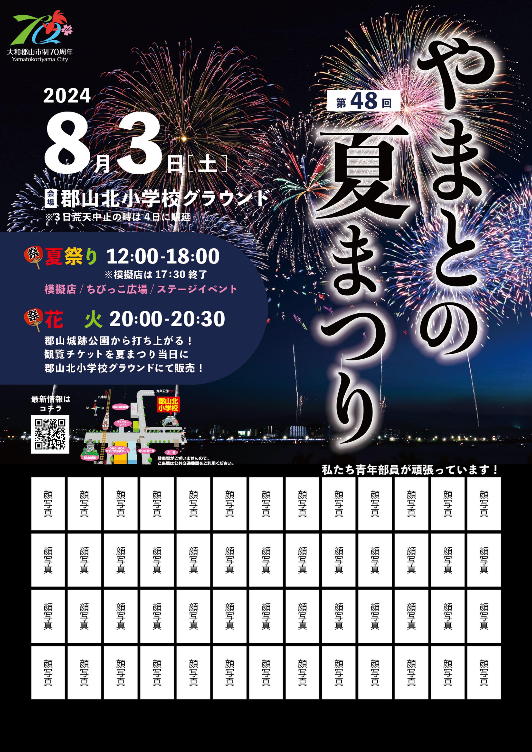 夏祭りポスター-1
