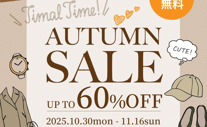 アパレル会社｜オータムセールのバナー