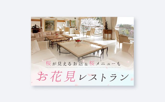 特集バナーデザイン