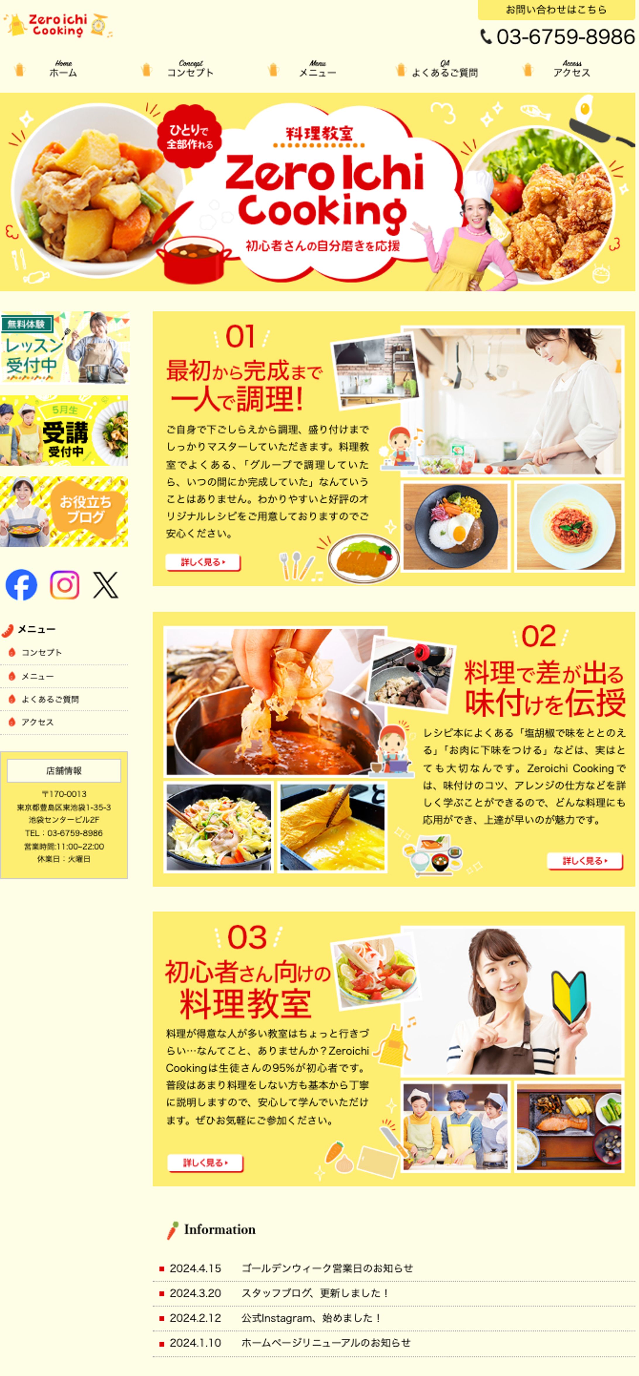 HP:料理教室-1