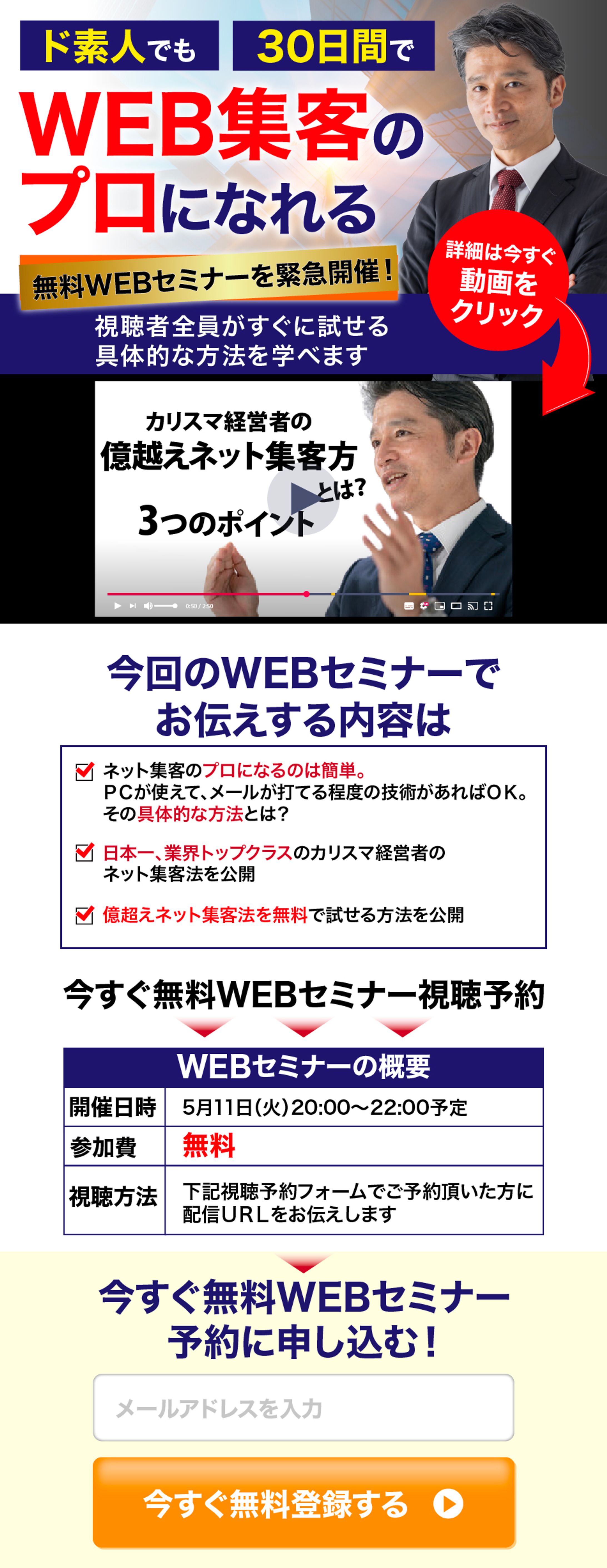 WEBセミナーLP-1