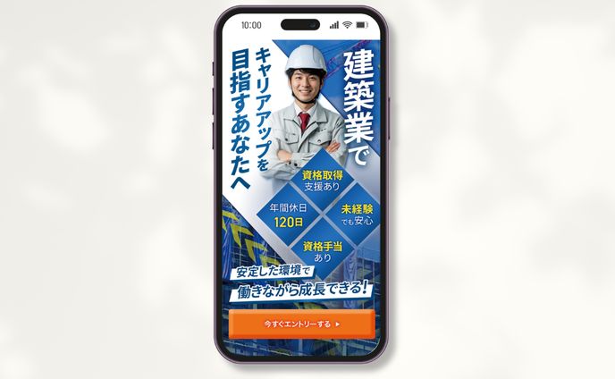 【求人LP】建築会社求人LP_FV