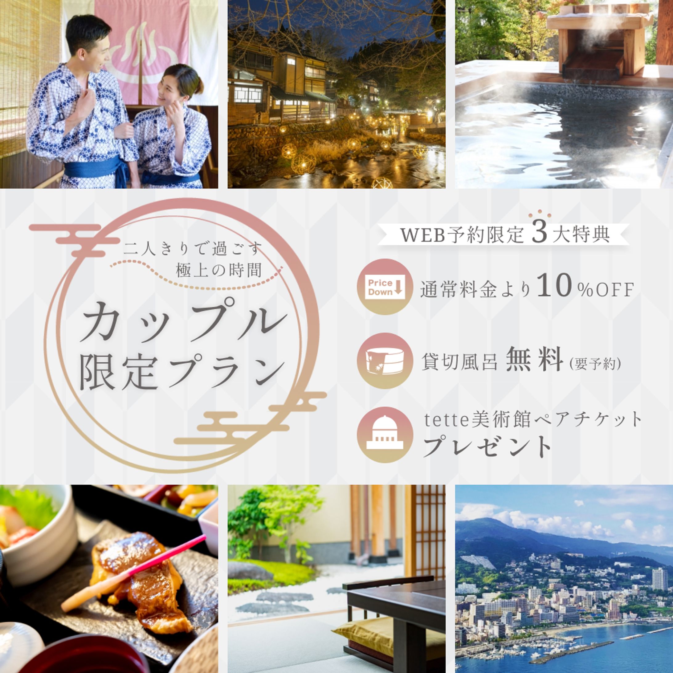 【架空】温泉旅館3大特典アピールバナー3種-1