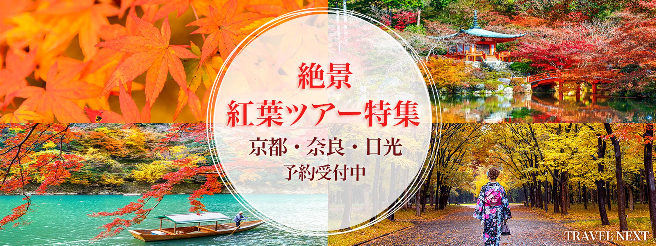 旅行会社バナー(架空）-1