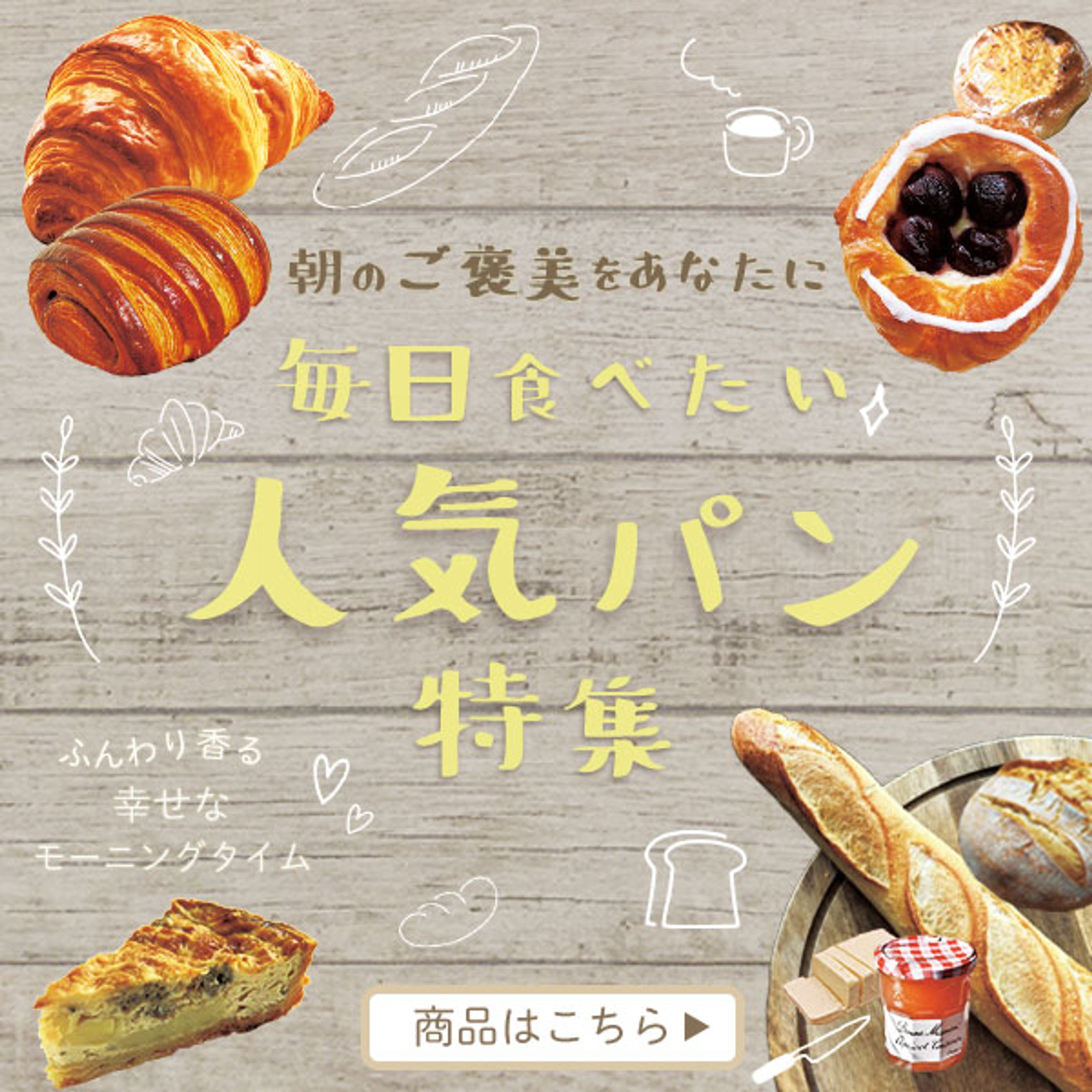 バナー：パン特集-1