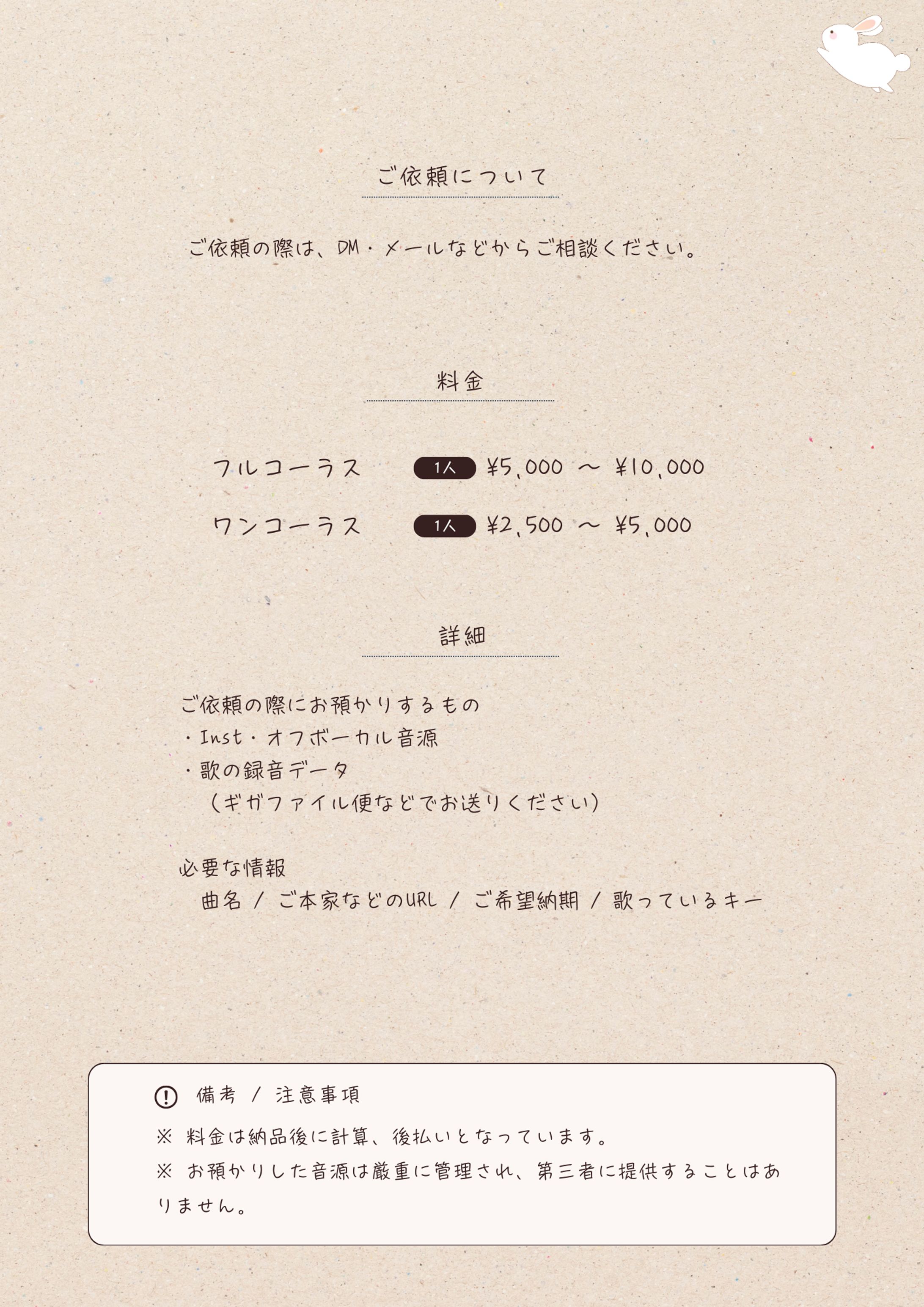 ご依頼について-1