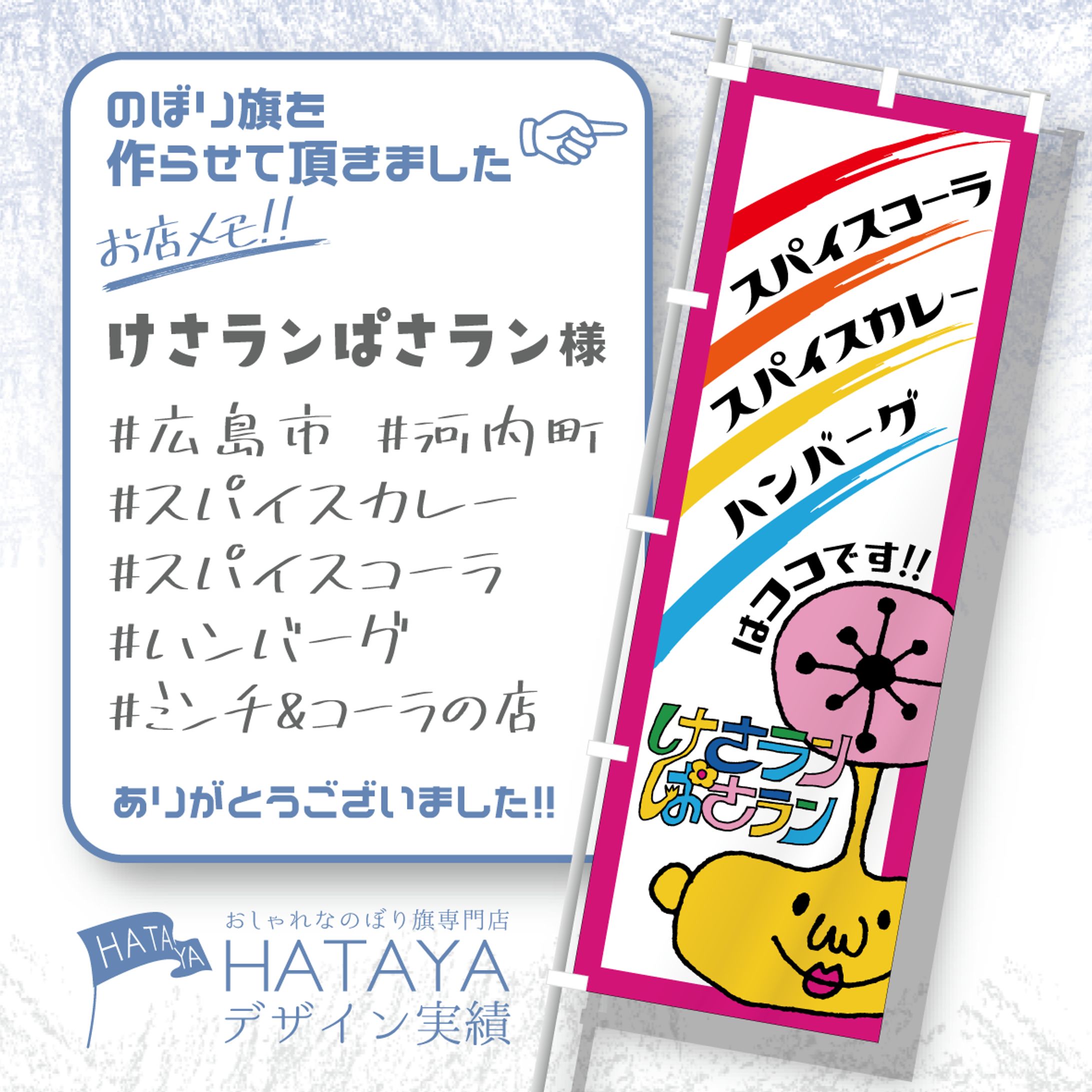 デザインオーダーのぼり旗