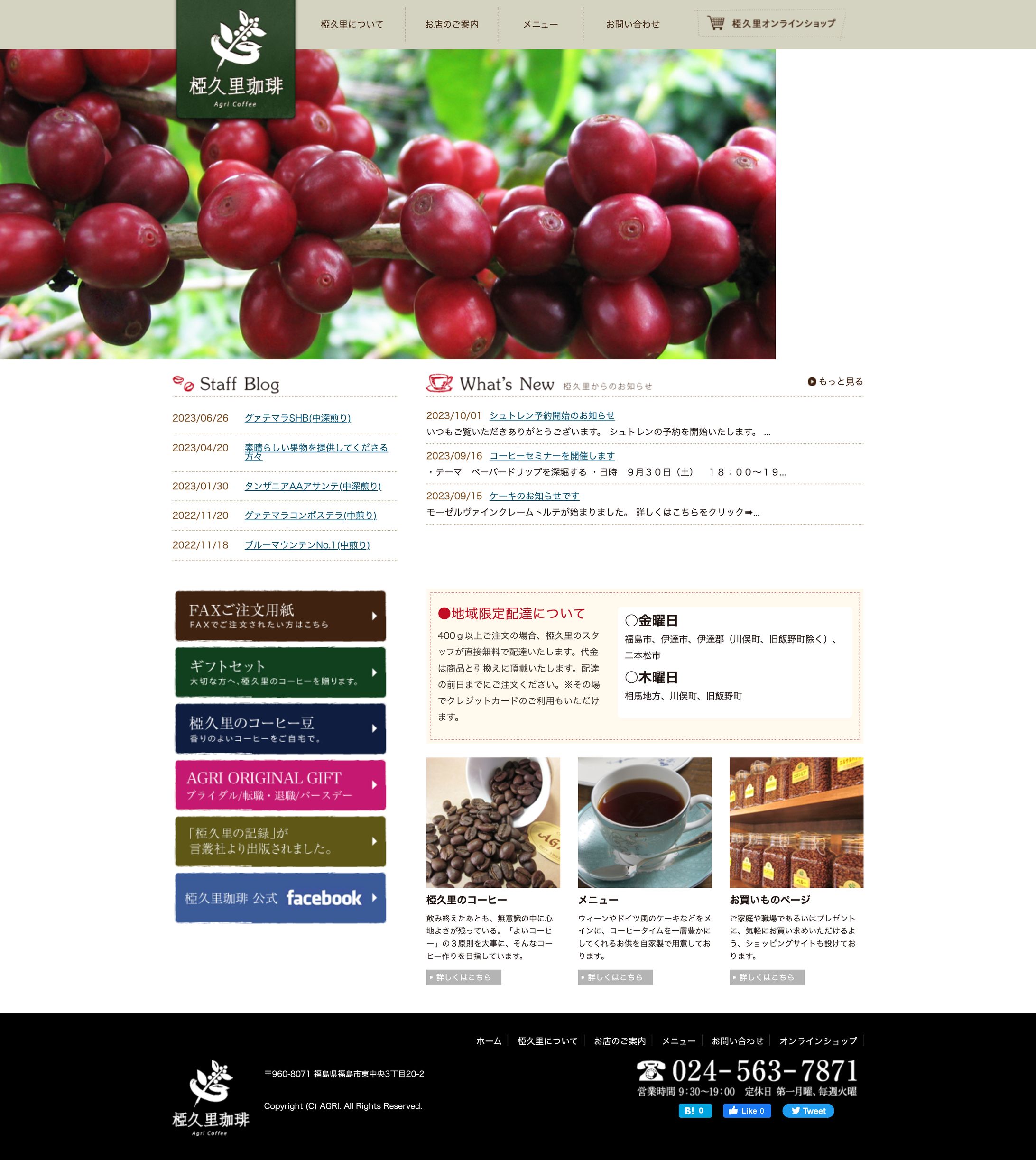 椏久里珈琲｜Webサイト-1