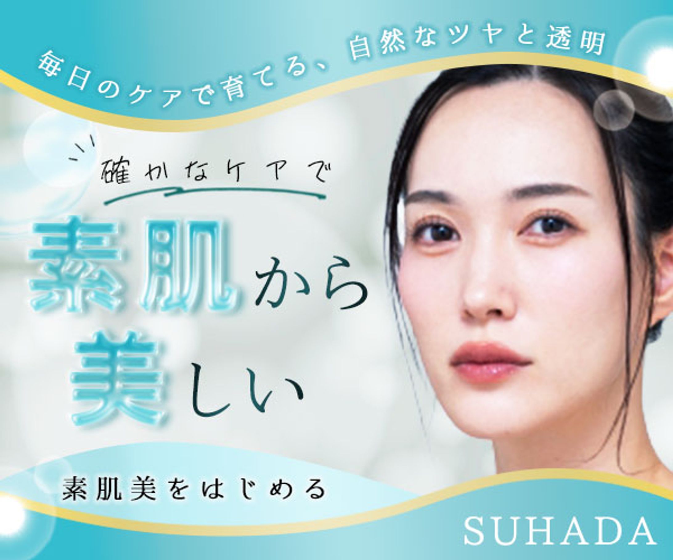 バナー：スキンケア-1